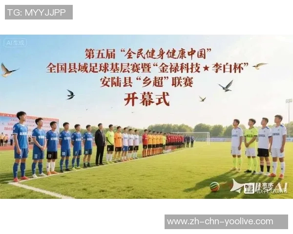 激情四溢的足球盛宴即将开启快来一起见证精彩对决与团队精神的碰撞